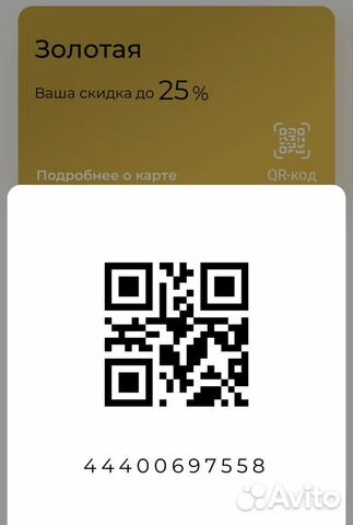 Золотая карта Рив Гош скидка 25 процетов