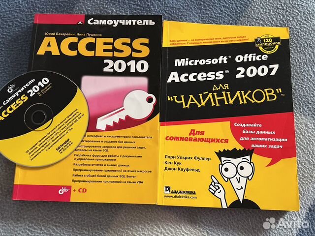 Самоучитель access