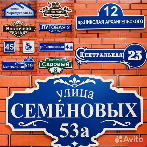 Таблички на дом Адресная табличка на дом