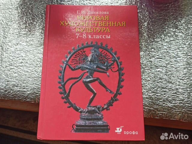 Учебник по Мировой художественной культуре