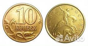 10 копеек 2001 год московские 10 копеек 2001 год московские