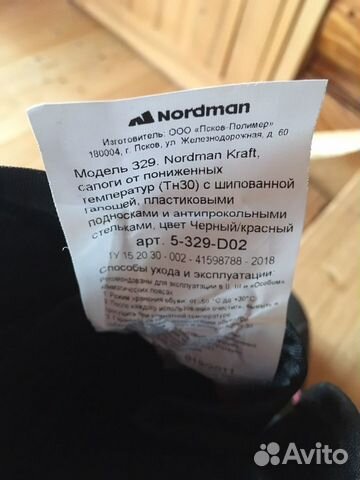 Сапоги зимние новые Nordman Kraft р.49-50