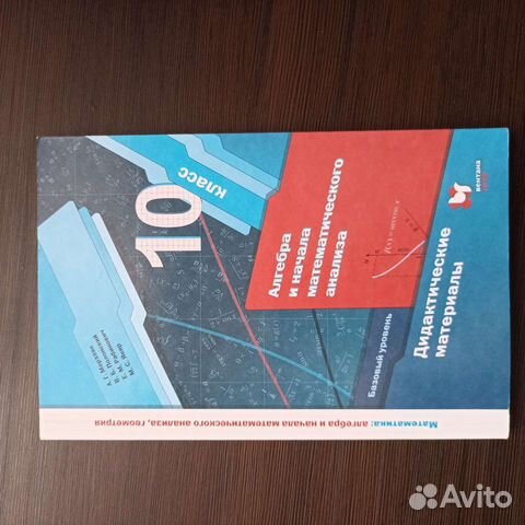 Дидактический материал 10 класс алгебра мерзляк