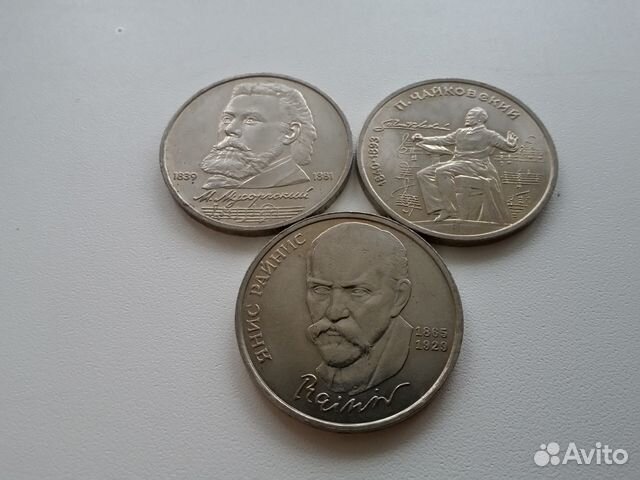 1 Рубль СССР 1989-90 гг 3 шт