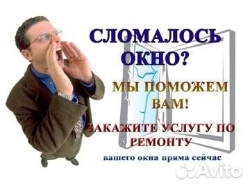 Ремонт окон Ремонт окон
