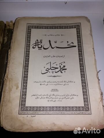 Книга на арабском языке. 1900 г Книга на арабском языке. 1900 г