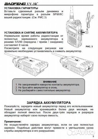 инструкция на русском baofeng uv-3r