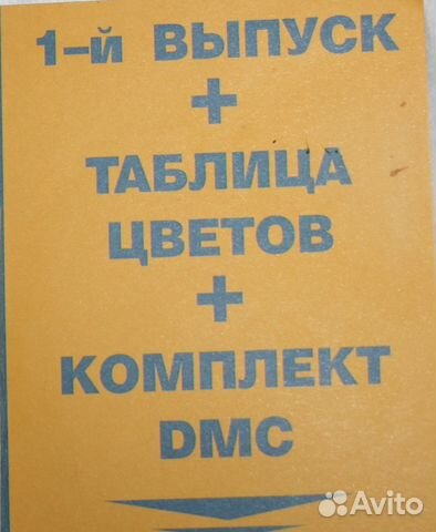 Журнал Современная вышивка крестом Выпуск N1 2004г