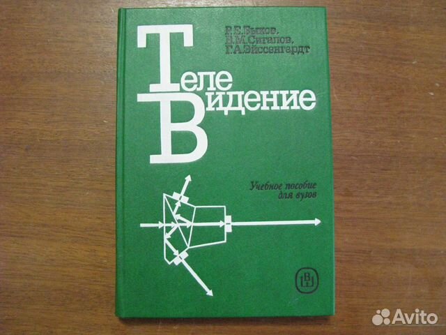 Телевидение Телевидение
