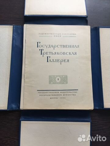 Государственная Третьяковская галерея. 1953г Государственная Третьяковская галерея. 1953г