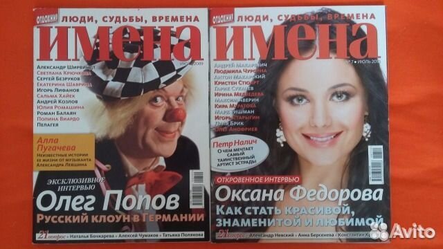 Журналы Имена, Караван историй Журналы Имена, Караван историй