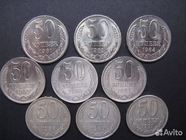 Монеты СССР. 50 коп. 1964-1989 в Москве, цена 100 руб. | Объявления о ...