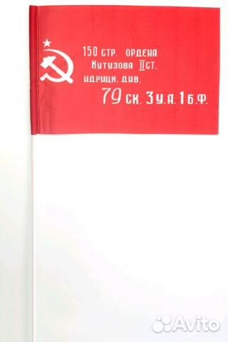 Флаг знамя победы