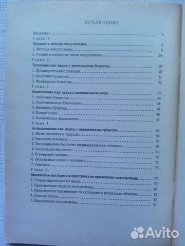 Оккультизм. Барле Оккультизм. Барле