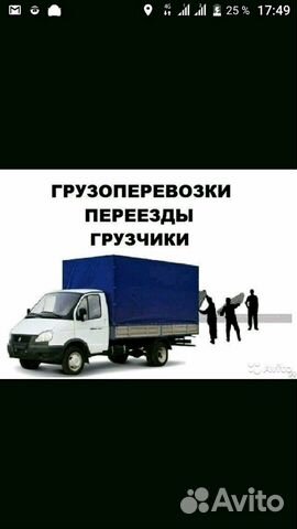 Грузоперевозки грузчики вывоз мусора Грузоперевозки грузчики вывоз мусора