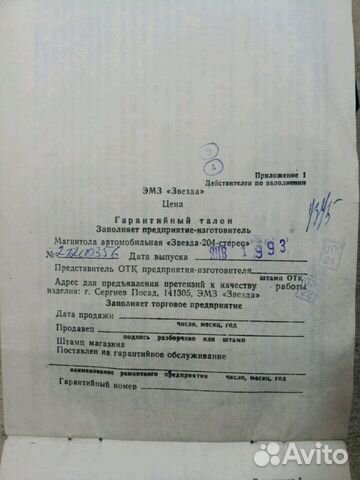 Автомагнитола Звезда 204 Стерео Автомагнитола Звезда 204 Стерео