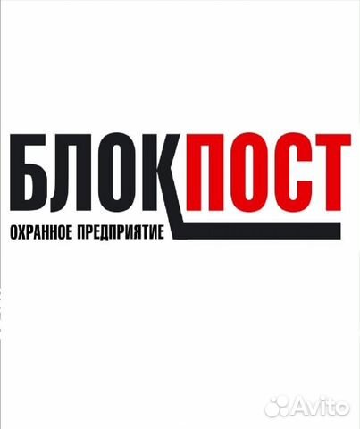 Авито киров вакансии. Охрана блокпост. Охранник Киров вакансии. Киров вакансии сторожа. Вакансии в Балаково сторож,.