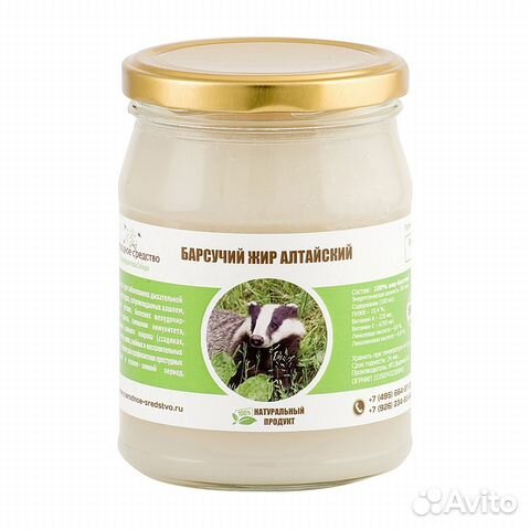 Барсучий жир из Алтая