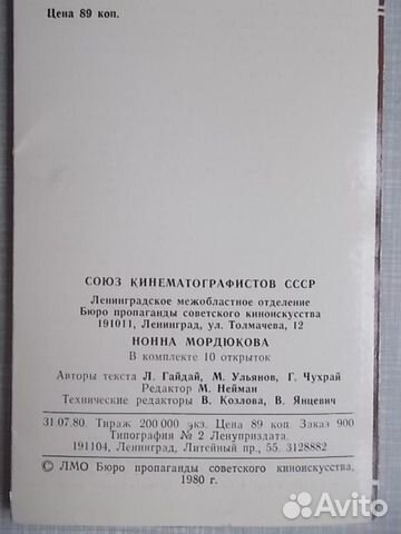 Н.Мордюкова. Актеры советского кино.Набор 10 откр