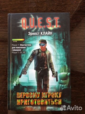 Эрнест Клайн 