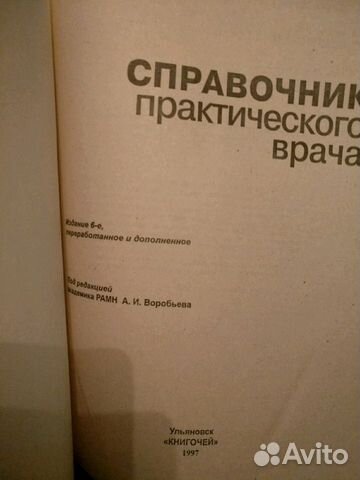 Справочник практического врача