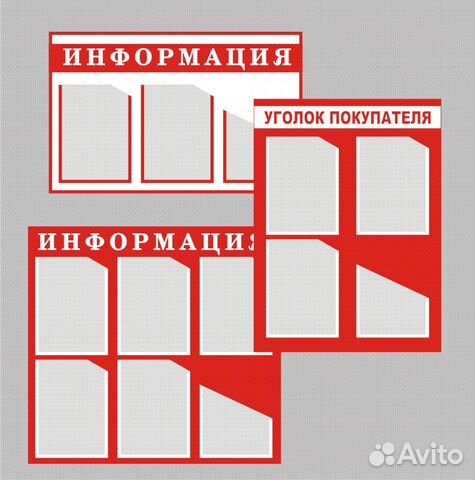 Уголок покупателя. Информационный стенд