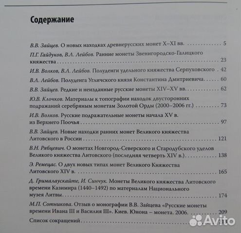 Средневековая нумизматика восточной Европы (чешуя)