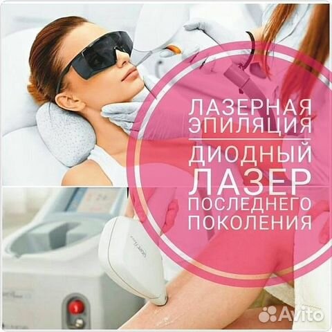 Лазерная эпиляция. Услуги Косметолога. RF-лифтинг Лазерная эпиляция. Услуги Косметолога. RF-лифтинг