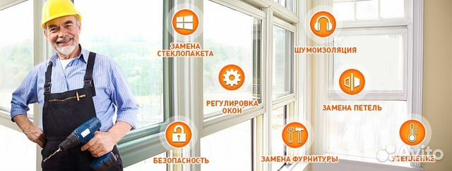 Ремонт Пластиковых Окон