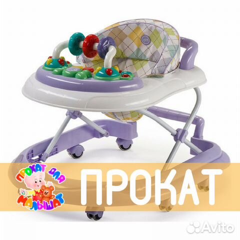 Прокат Доставка бесплатно Ходунки Хэппи Бэби