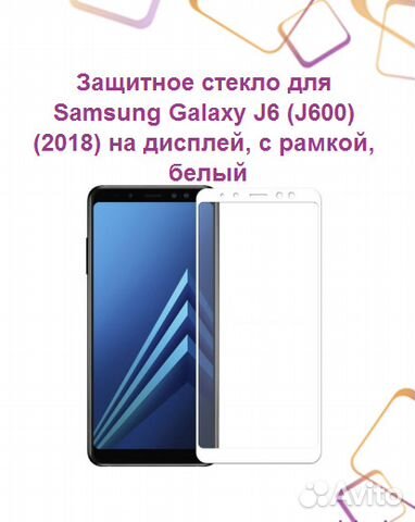 Защитное стекло для SAMSUNG Galaxy J6 (J600) (2018