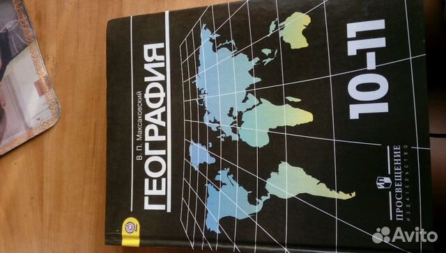 Продам новый учебник по географии