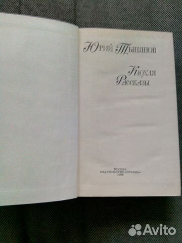 Юрий Тынянов Кюхля Рассказы