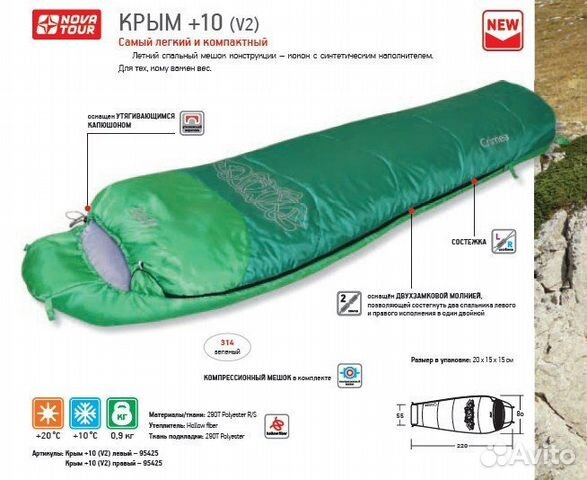 Спальный мешок Крым +10 V2