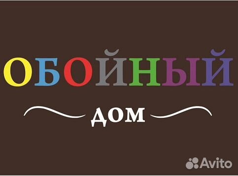 Авито продавец. Авито старый Оскол вакансии. Обойный дом в Старом Осколе адрес.