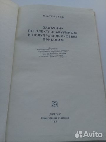 Задачник по эл.вакуумным и п/проводниковым прибора