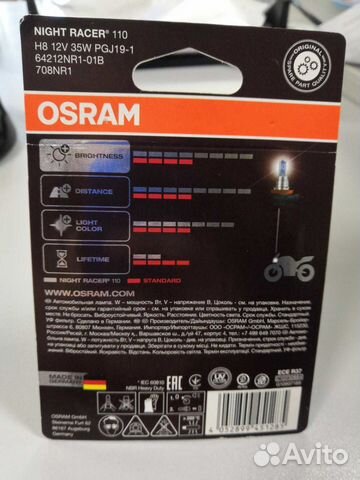 Лампа Osram Night Racer 110 H8