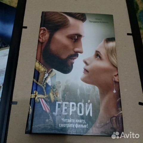Книга по фильму Герой