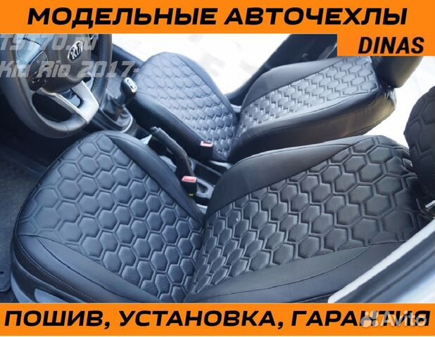 Авточехлы Dinas