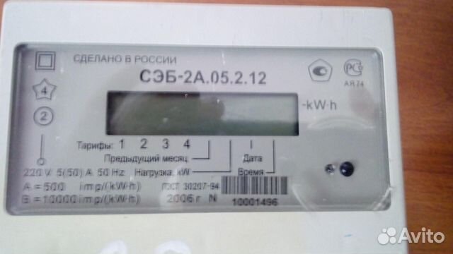 Счётчик