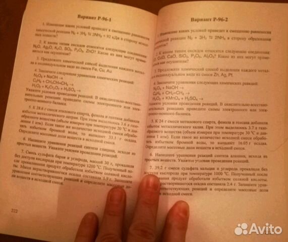 Химия Пособие для подготовки к вступительным испыт