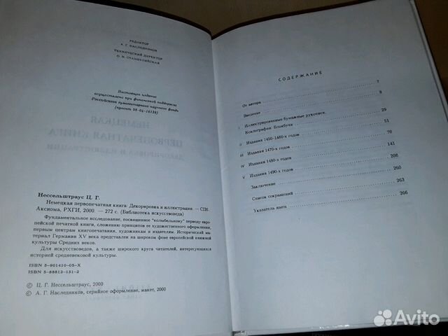 Ниссельштраус Ц.Г. Немецкая первопечатная книга