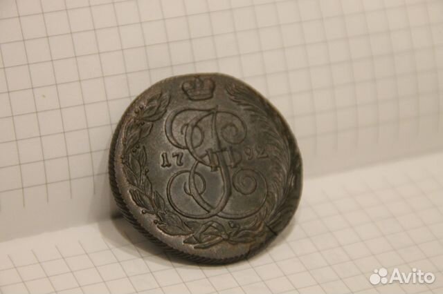 5 копеек 1792 км (Отличный, с блеском)