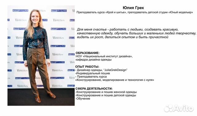Курсы кройки и шитья индивидуально