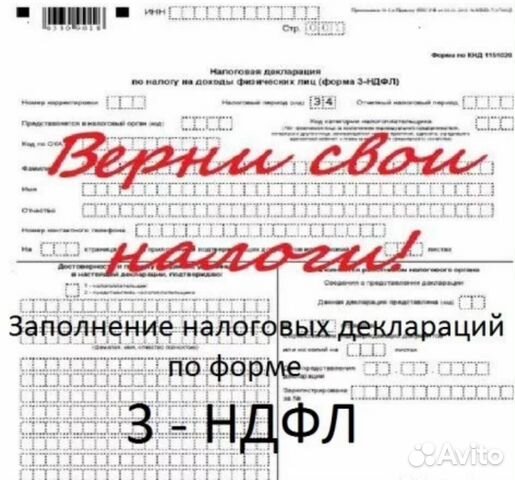 Спб заполнение декларации 3 ндфл регистрация нерезидентом ооо
