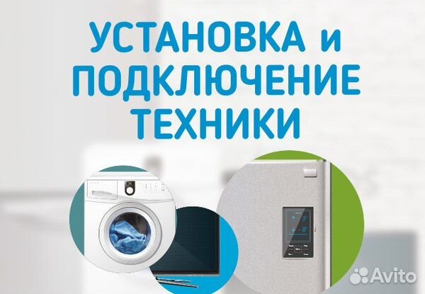Сантехник, электрик и установка бытовой техники