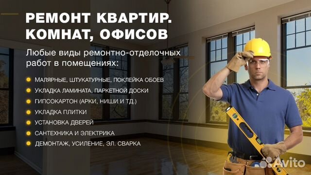 Ремонт квартир, коттеджей и офисов Ремонт квартир, коттеджей и офисов