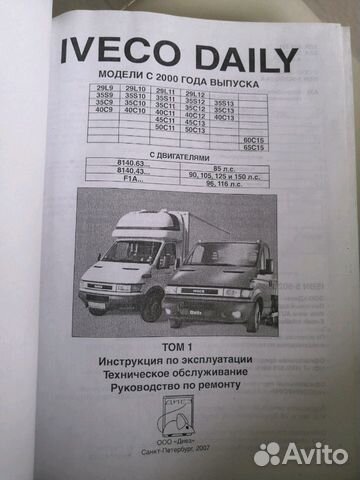 Руководство по эксплуатации Iveco Daily