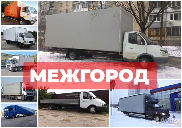 Грузоперевозки Грузоперевозки