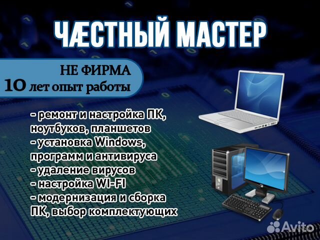 Ремонт компьютеров с выездом в любой район.Windows Ремонт компьютеров с выездом в любой район.Windows